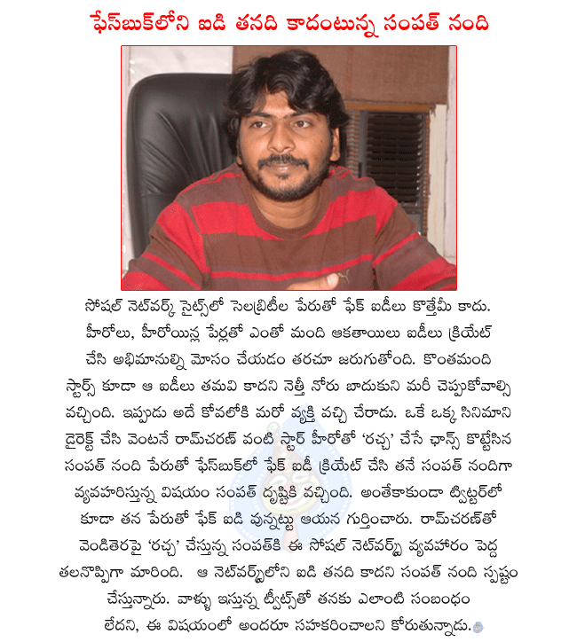 rachcha director sampath nandi,ramcharan latest movie rachcha,director sampath nandi talking about his fake id on facebook,rachcha shooting in progress  rachcha director sampath nandi, ramcharan latest movie rachcha, director sampath nandi talking about his fake id on facebook, rachcha shooting in progress